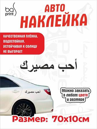 Автонаклейка