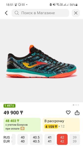 Joma Regate Rebound - Футзалка , Зальник.