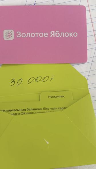 Подарочный карта