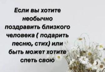 Слова от сердца (стихи,песни на заказ индивидуально на 3 х языках!)