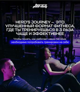 Продаю абонемент в Heros Journey