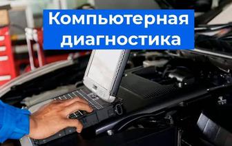 Автоэлектрик на выезд Алматы