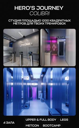 Абонемент в Heros Journey