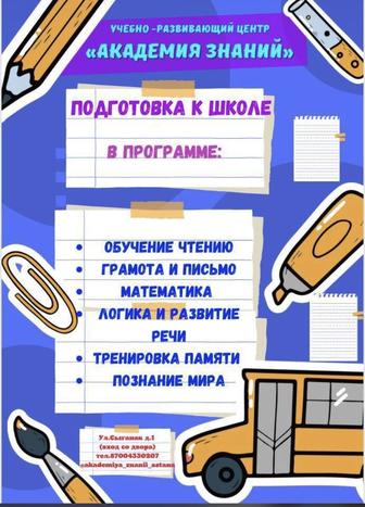 Подготовка к школе