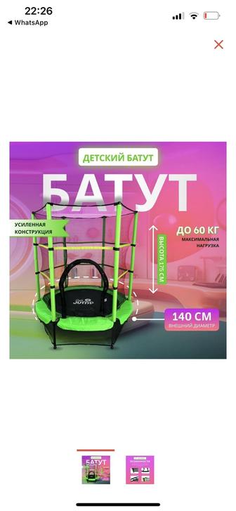 Продам батут