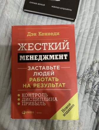 Продам книги жестокий Менеджмент , бизнес Симфония