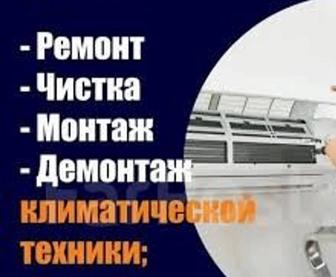 Установка кондиционеров сплит систем,монтаж.демонтаж