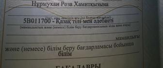 Преподаватель казахского языка и литературы. Қазақ тілі мен әдебиеті.