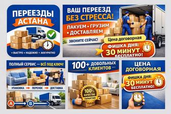 Срочный переезд сегодня! Грузчики, машина, подъём на этаж без проблем