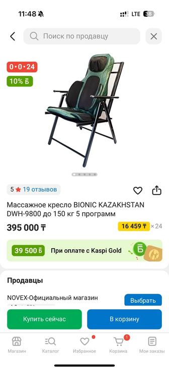 Массажный аппарат для спины и ног