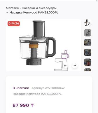 Продам новую насадку от Kenwood cooking chef.Насадка для терки и шинкование