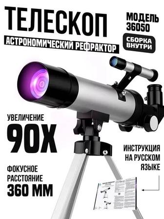 Продам телескоп