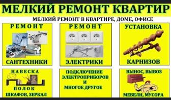 Строительные работы