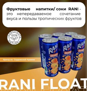 Натуральный сок RANI с мякотью