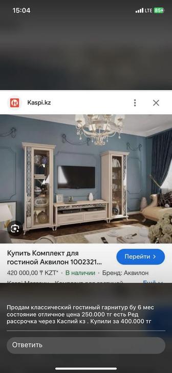 Продам гастинный гарнитур