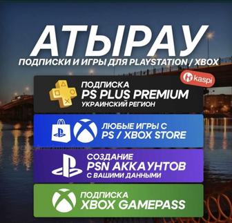 Продажа Подписок/игры PS PLUS PS4 PS5 XBOX/Пополнение кошелька/PSN Донаты