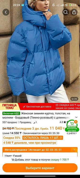 Қыстық куртка сатамын