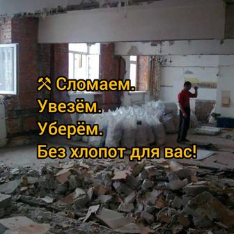 Демонтаж, полов домиков сарайчиков гаражей бань, квартир, домов