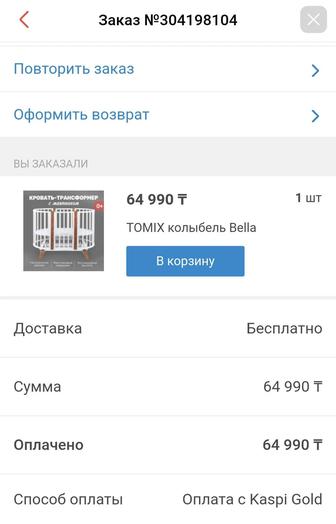 Продам детскую кроватку