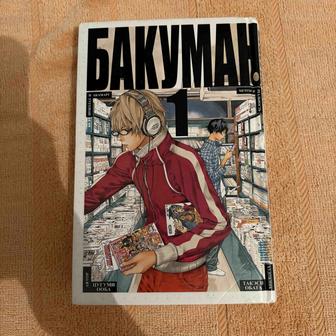 Манга Бакуман 1