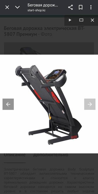 Беговая дорожка электрическая BT-5807 Премиум