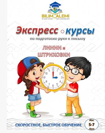 Учебный центр.Ұзартылған күн (Продлёнка)Мектепке дайындық