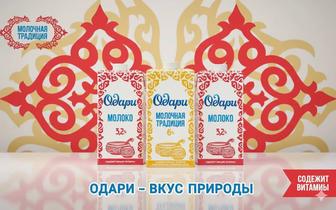 Молоко Одари 3,2% 1л