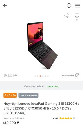 Ноутбук игровой