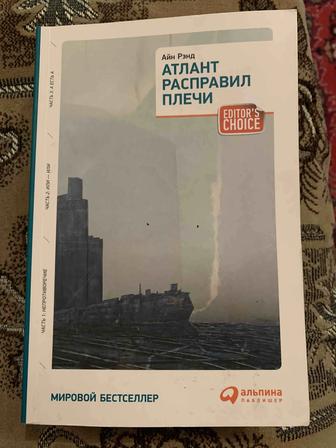 Атлант расправил плечи