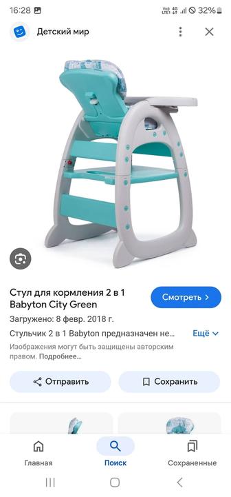 Детское кресло для кормления