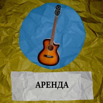 Аренда музыкальных инструментов
