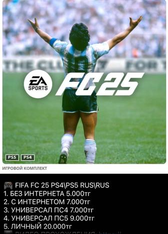 Игра для PS 4 , PS 5 FIFA FC 25 RUS/RUS