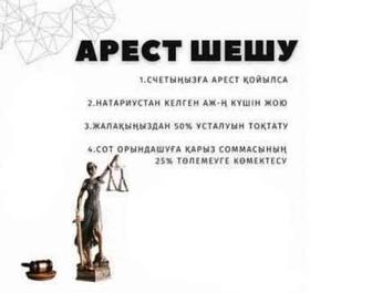 Арест шешу,графикке қою,рейтинг көтеру