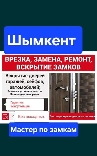 Вскрытие замков без повреждений. Ремонт дверей. Замена ручка.сердцевина