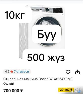 стиральный автомат BOSH