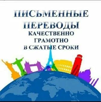 Перевод с русского на казахский, с английского на русский/казахский