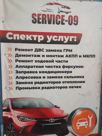 Автосервис