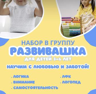 Развивашка для детей