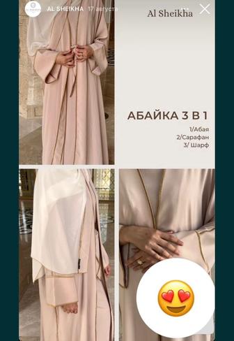 Абайка/Абая