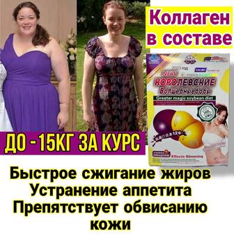 Капсулы для похудения Волшебные Бобы