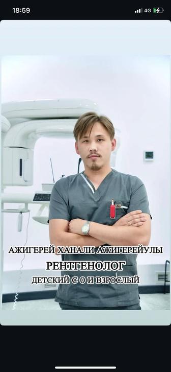 Рентген-лаборант