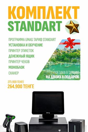 Автоматизация магазина Umag оборудования