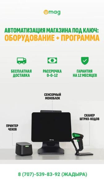 Программа Умаг