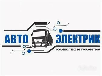 Автоэлектрик на выезд 24 7