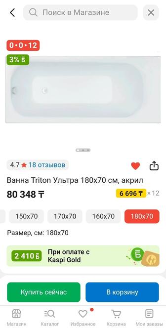 Сантехника, ванна Triton 180/70