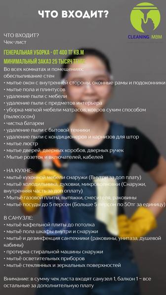 Клининговые услуги