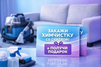 Химчистка мебели