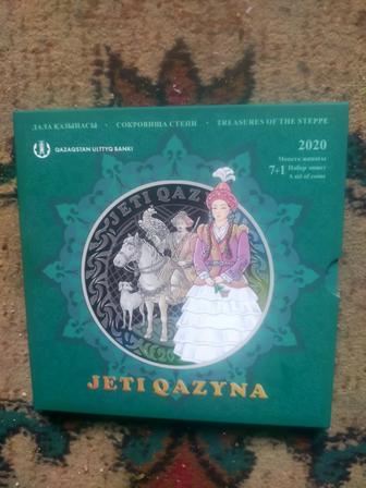 Набор монет Жеты казына.
