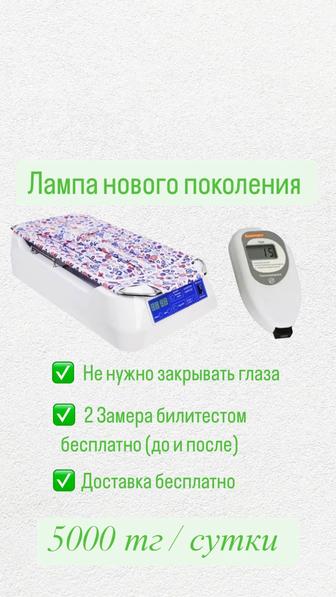 Фотолампа от желтушки