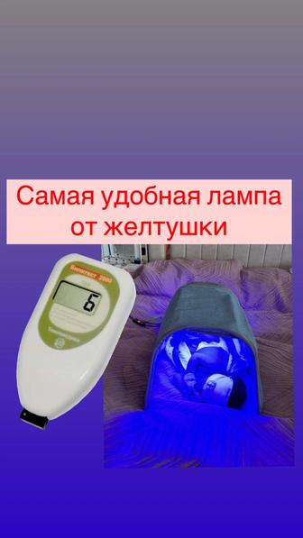 Фотолампа от желтушки
